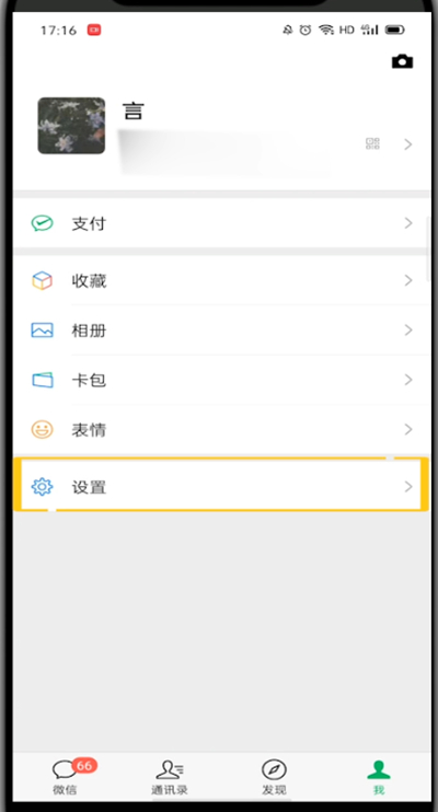 微信去掉未读消息小红点的方法