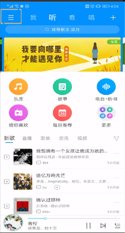酷狗音乐车载歌词设置的使用教程