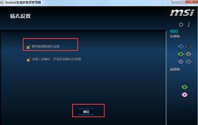 realtek高清晰音频管理器如何设置耳机?realtek高清晰音频管理器设置耳机步骤一览