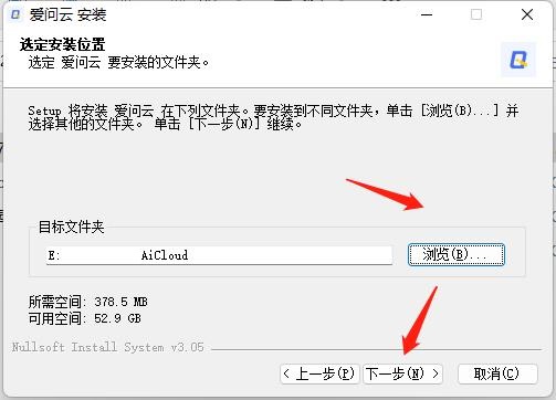 爱问云怎么安装?爱问云安装教程