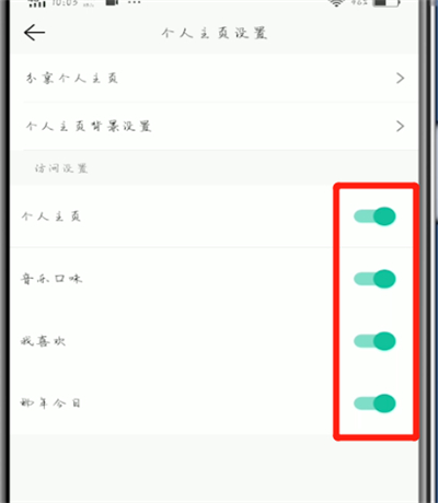 qq音乐如何让别人看不到自己歌单的