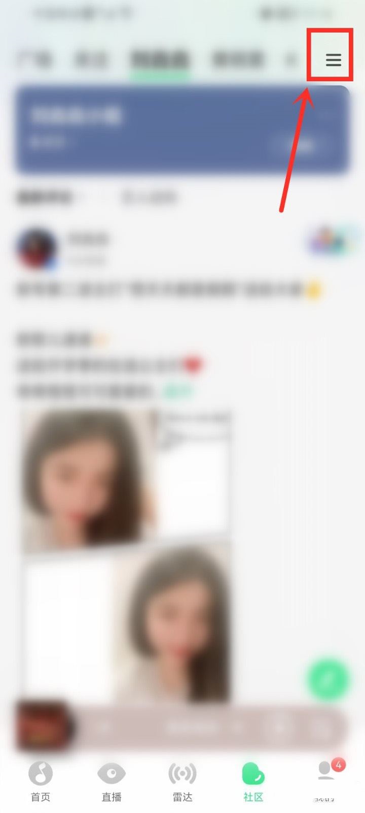 QQ音乐怎么置顶社区小组?QQ音乐置顶社区小组方法