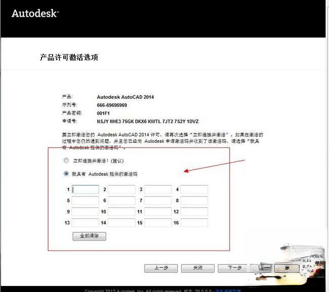 AutoCAD2014序列号和密钥有哪些?AutoCAD2014序列号和密钥分享(8)