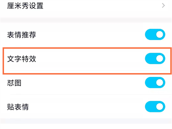 QQ全屏特效怎么设置？QQ全屏特效设置方法