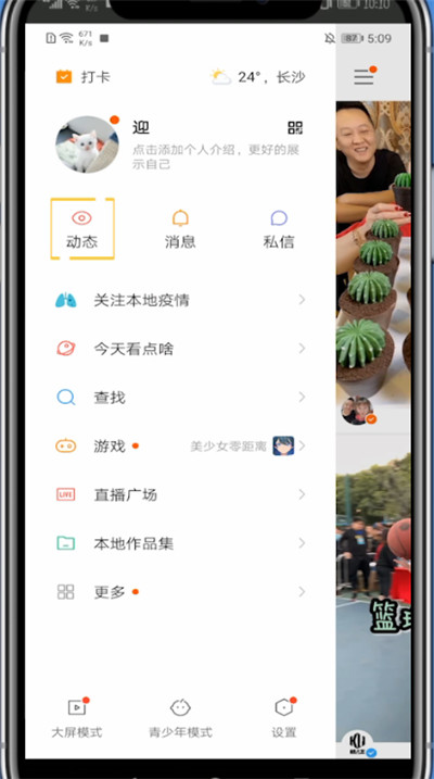 快手开启动态的方法教程