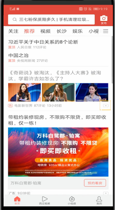 今日头条中屏蔽不喜欢内容的方法
