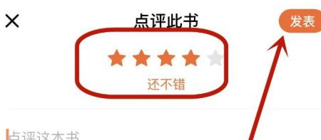 番茄小说怎样写小说点评？番茄小说写小说点评的方法