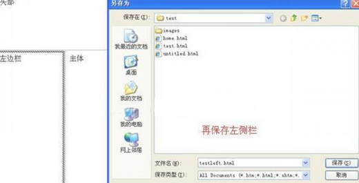 Dreamweaver保存框架的操作方法