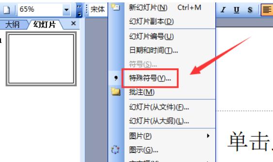 Power Point2003中除法符号的输入方法介绍