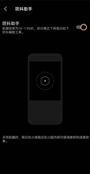 vivox60pro怎么开启微云台防抖 vivox60pro设置微云台防抖方法