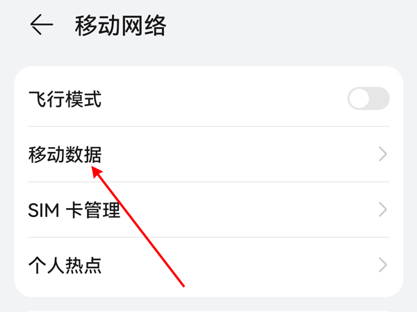 华为mate30怎么启用5g网络?华为mate30设置5g步骤介绍