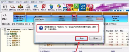 分区工具diskgenius将硬盘合并分区的详细流程