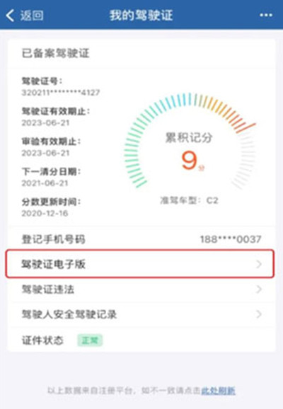 交管12123怎么申请电子驾照？交管12123电子驾照申请方法介绍