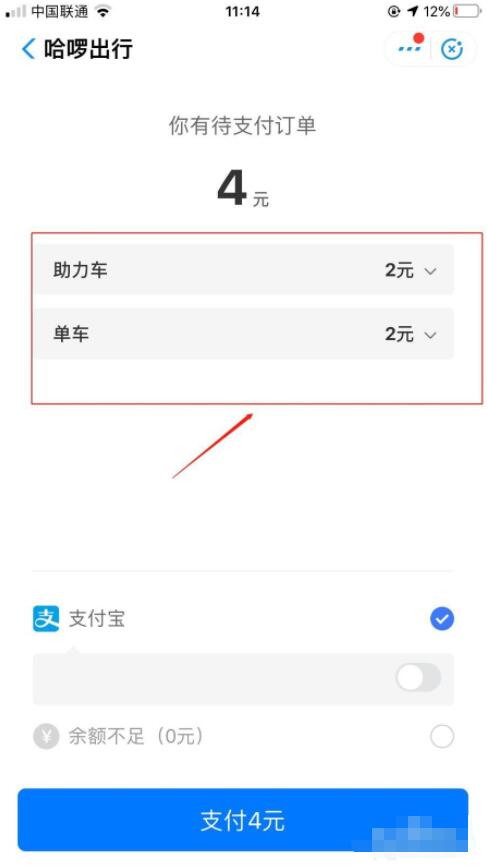 哈啰出行单车怎么付车费 哈啰单车支付车费操作方法