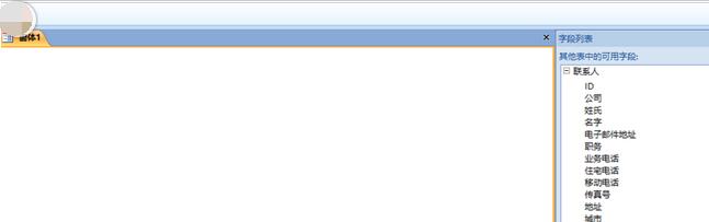 access创建空白窗体的方法步骤