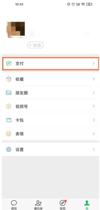 微信支付密码怎么取消 微信关闭支付密码方法