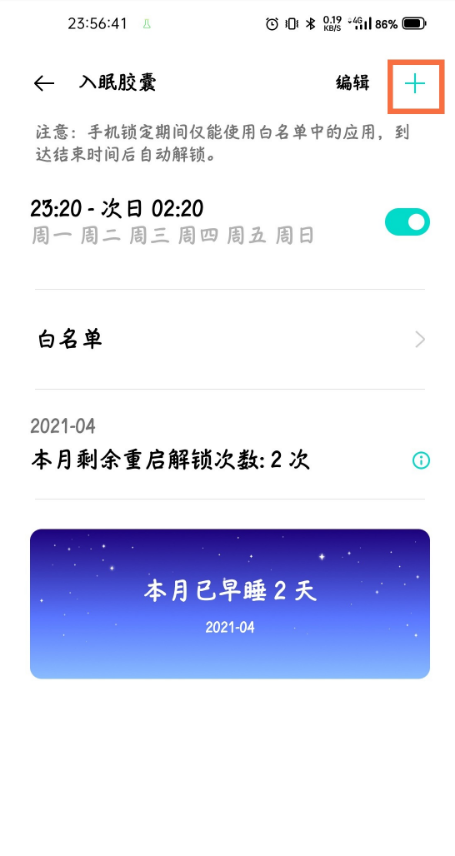 真我gtneo打开入睡胶囊功能?真我gtneo开启入眠胶囊教程