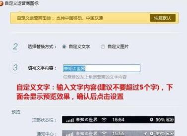同步助手改iphone运营商图标的操作教程