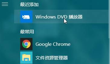 win10专用DVD播放器怎么安装？win10专用DVD播放器的安装教程(4)
