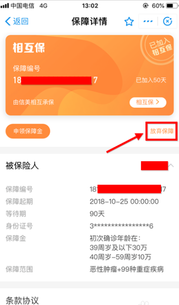 支付宝如何取消相互宝？支付宝取消相互宝讲解