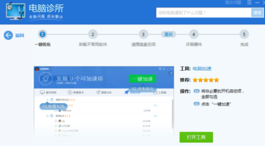 腾讯电脑管家解决电脑故障的处理步骤