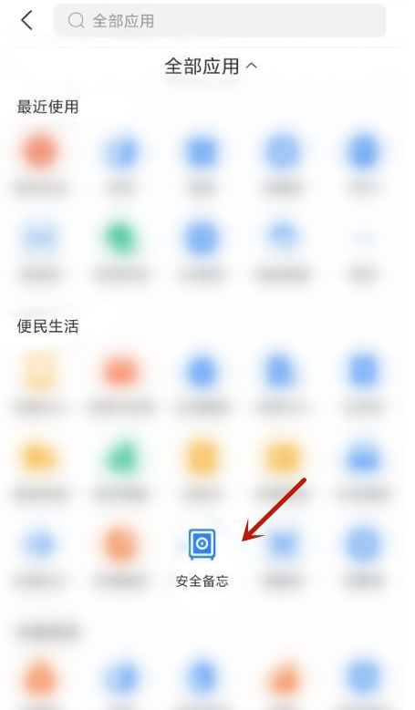 支付宝如何安全备忘钢铁匣 支付宝安全备忘钢铁匣使用方法教程