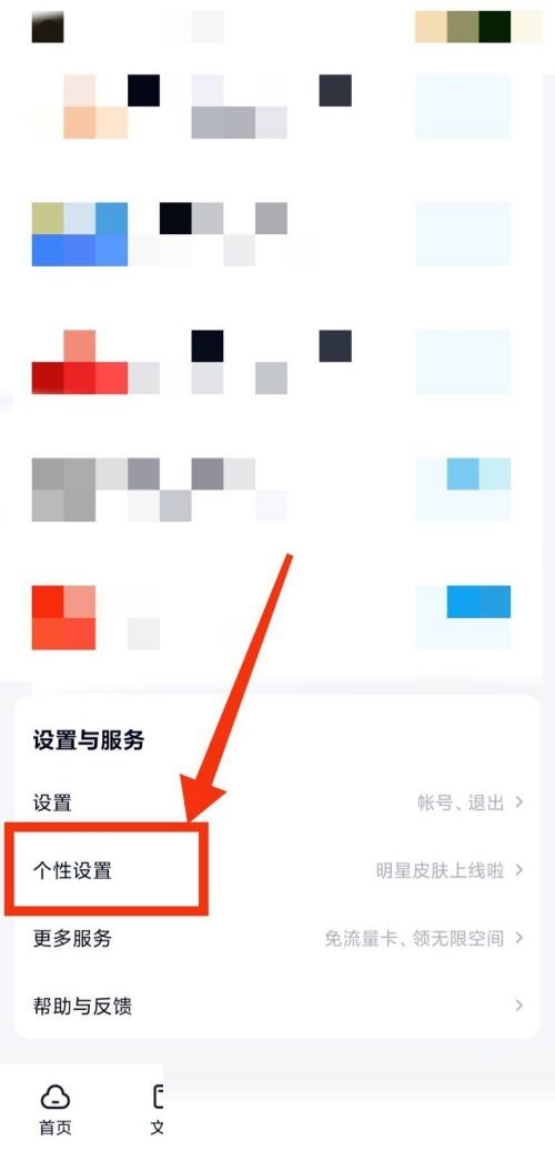 百度网盘怎么更换主题?百度网盘更换主题教程