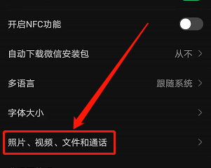 微信使用流量怎么自动播放视频 微信移动网络下自动播放视频方法