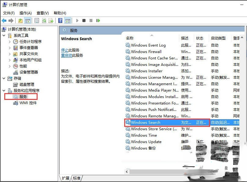 Win10电脑搜索功能不能用怎么办?(1)