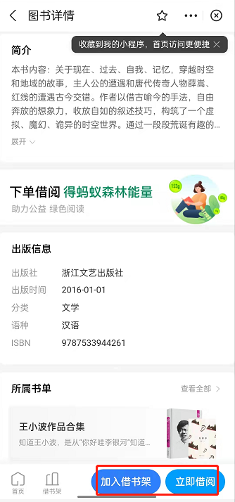 支付宝嘉图借书怎样进行申请借书？支付宝小程序借阅图书流程一览