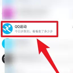 QQ运动参与领取奖励的详细方法