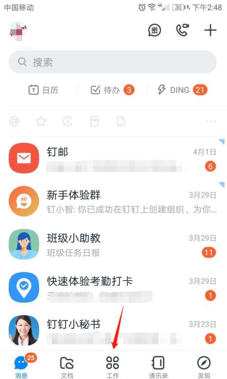 钉钉表单怎么设置共享? 钉钉表单设置共享的操作步骤