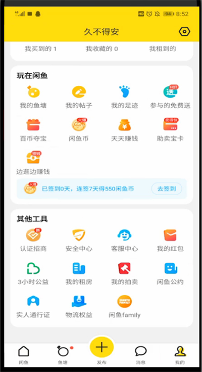 闲鱼不让别人看到自己动态的具体方法