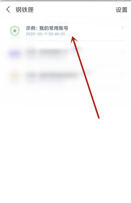 支付宝如何安全备忘钢铁匣 支付宝安全备忘钢铁匣使用方法教程