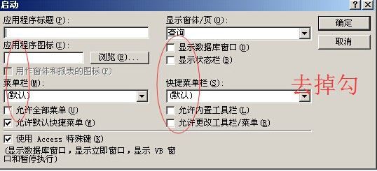 access实现禁止显示窗口修改后台数据的简单操作