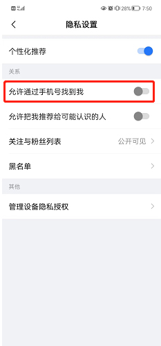 美篇怎么禁止通过手机号找到我?美篇禁止通过手机号找到我的方法