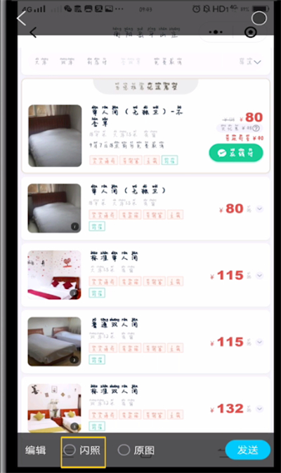 qq中发闪图的操作教程