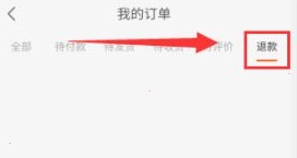 快手小店退款怎么操作 快手小店退款设置步骤