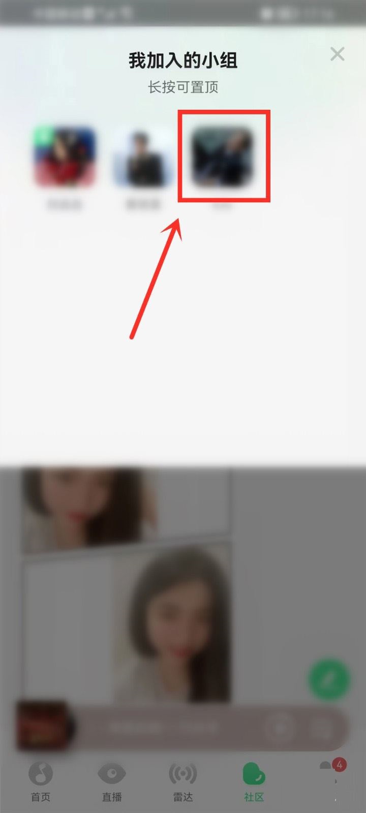 QQ音乐怎么置顶社区小组?QQ音乐置顶社区小组方法