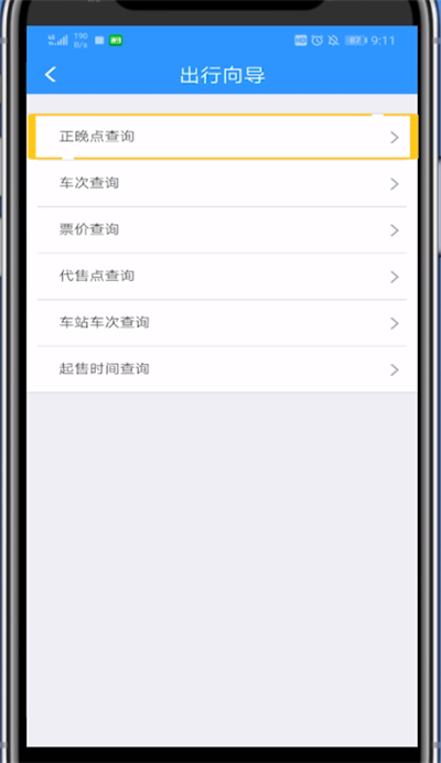 铁路12306查车有没有晚点的教程