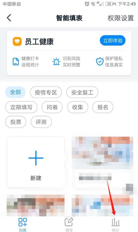钉钉表单怎么设置共享? 钉钉表单设置共享的操作步骤