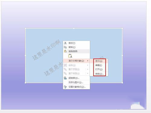 PowerPoint Viewer导入到另一个PPT的简单操作教程