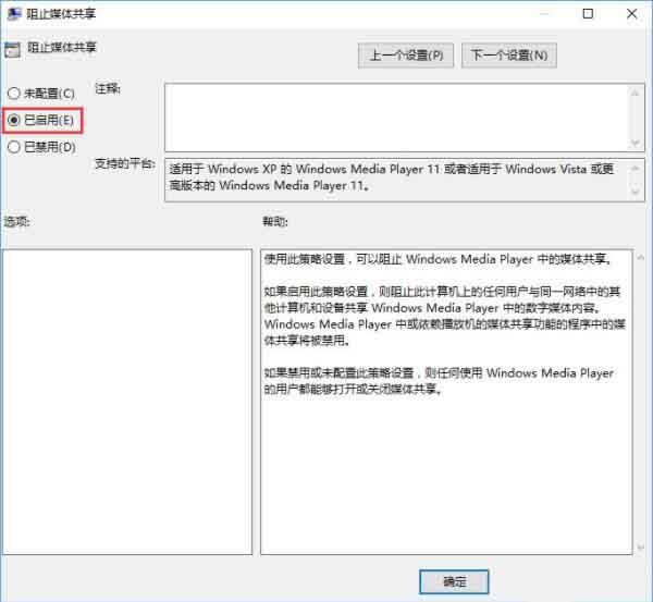 win10系统开启防止媒体共享的操作步骤