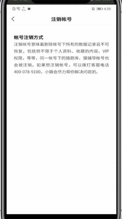 小猿搜题里注销账号的具体步骤