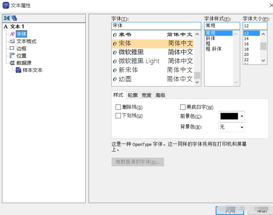 Bartender输入洗涤标志的详细步骤