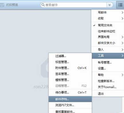 Foxmail中备份邮件的相关操作教程
