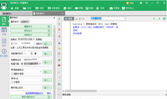 按键精灵中使用function返回值的操作教程