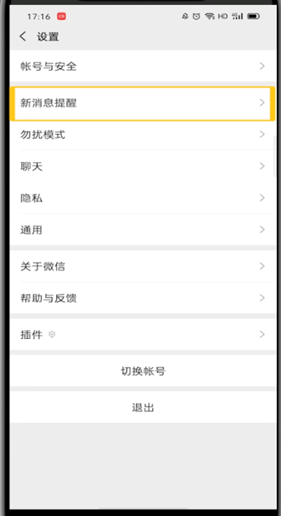 微信去掉未读消息小红点的方法