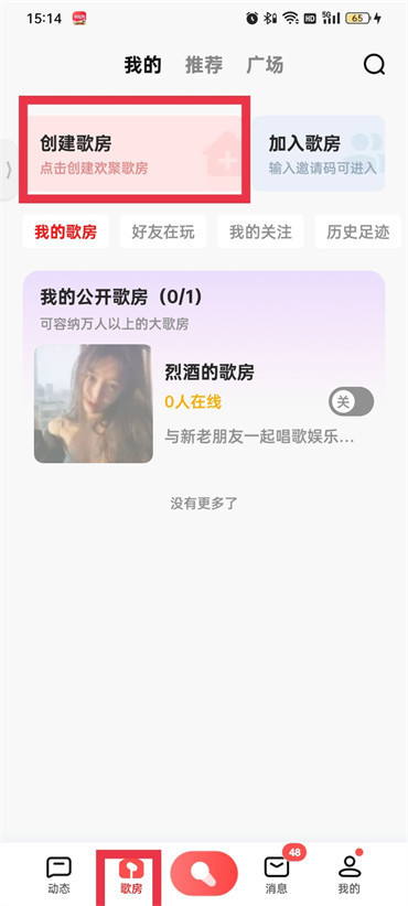 全民k歌怎么开歌房