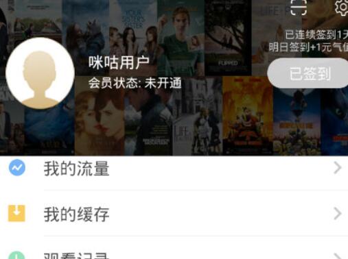 咪咕视频删除观看记录的详细步骤